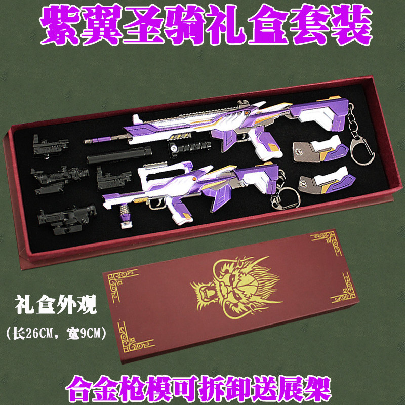 和平精英手办和平皮肤枪精英紫翼圣骑groza狗杂M416金属模型枪手办吃鸡玩具枪