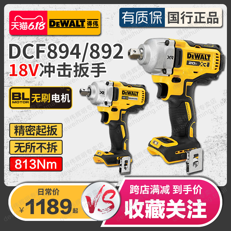 得伟充电式电动冲击扳手DCF894风炮DCF892架子工18V汽修899/900 - 图1