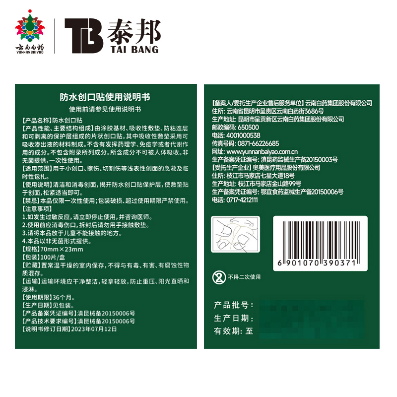 云南白药创可贴医用防水透气大号防磨脚洗澡创口贴旗舰店100片-图2