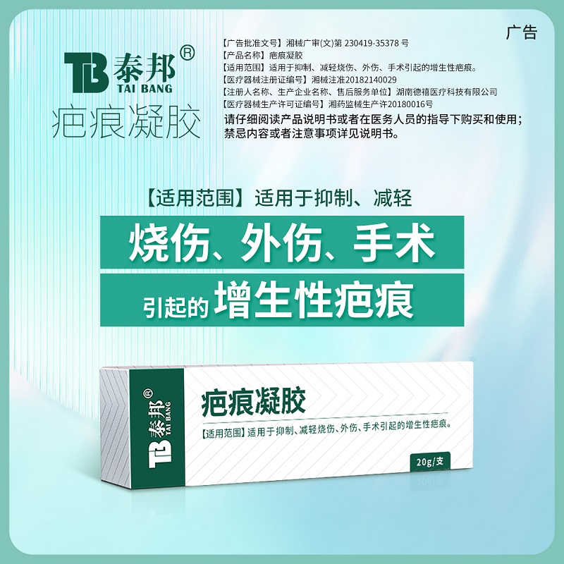 云南白药疤痕凝胶医用硅酮去烫伤祛剖腹产儿童淡化疤痕官方旗舰店-图3