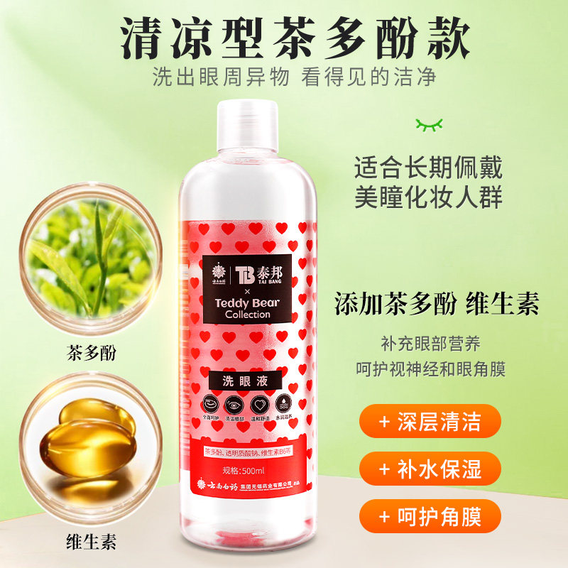  种善堂大药房眼部保健