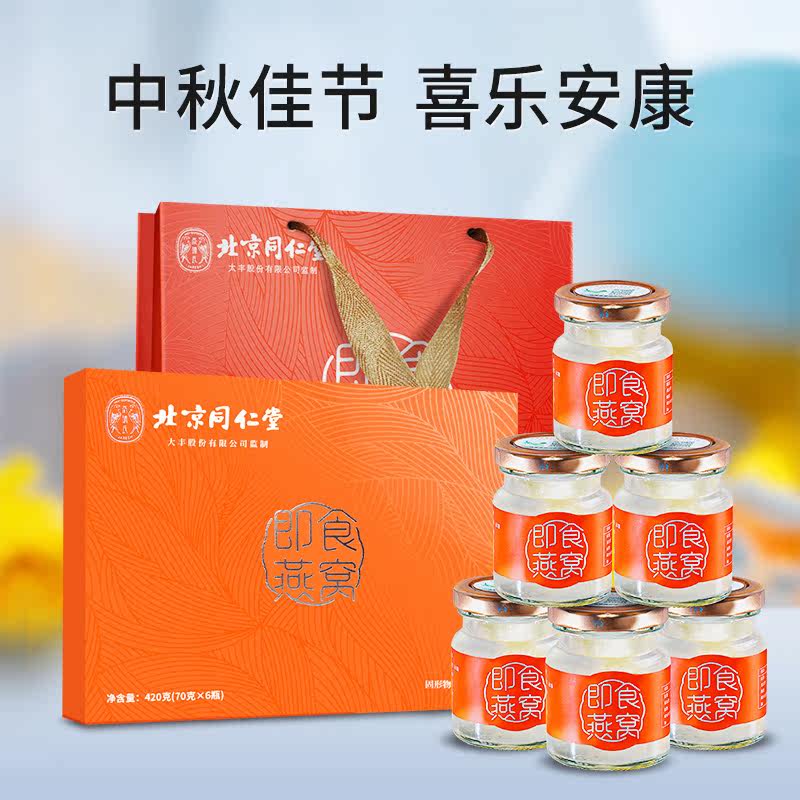 同仁堂即食礼盒装孕妇营养长辈燕窝 种善堂大药房即食燕窝