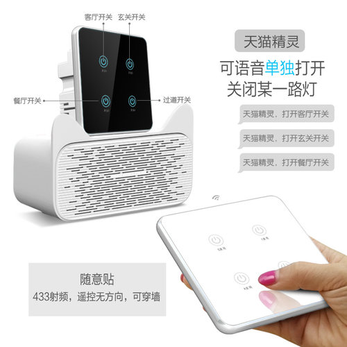 微控智能家居无线遥控开关手机wifi远程天猫精灵语音控制触摸面板 - 图0