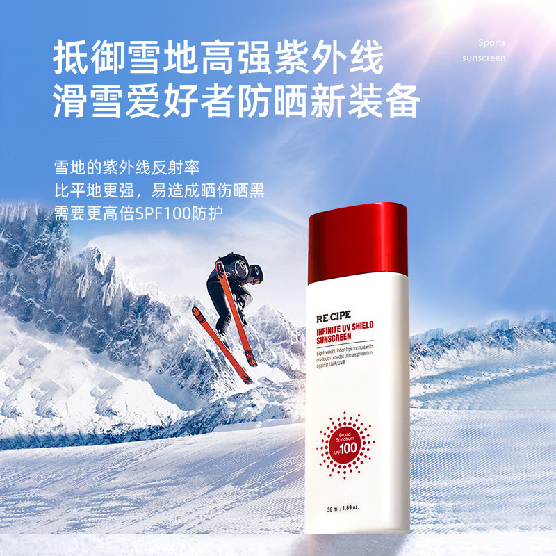 玥之秘小红帽spf100女夏学生防晒霜 RECIPE海外防晒霜