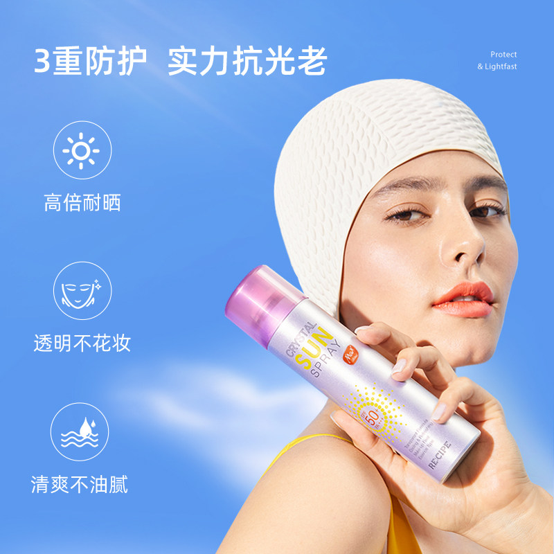 玥之秘水晶防晒喷雾霜官方旗舰店男 RECIPE海外防晒霜