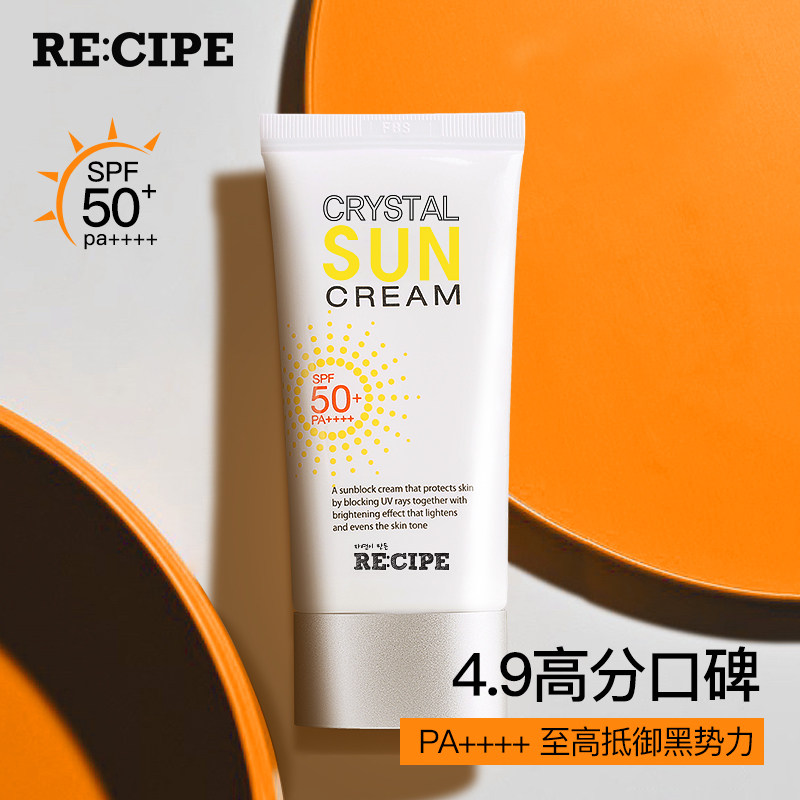 玥之秘美白女面部学生嗮隔离防晒霜 RECIPE海外防晒霜