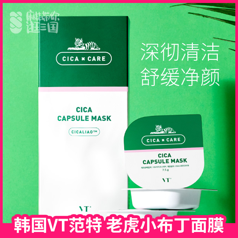 VT范特CICA老虎小布丁清洁面膜收缩毛孔积雪草补水泥膜黄金蜜抗皱 - 图0