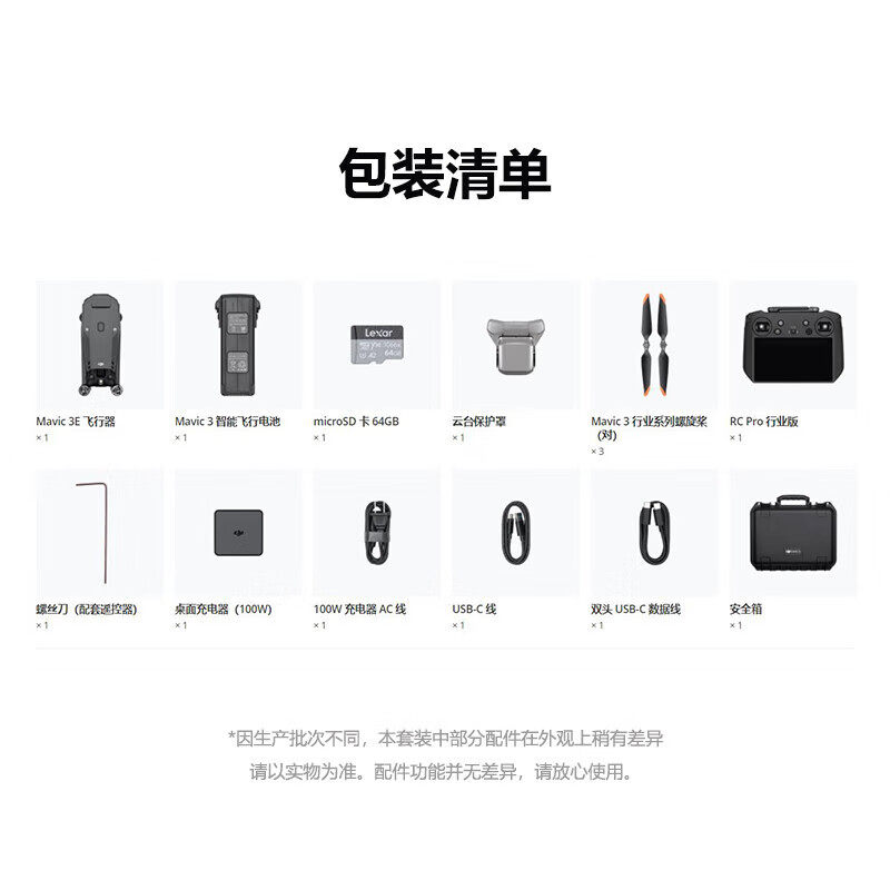 大疆 DJI Mavic 3E 御3E 无忧旗舰版套装行业无人机,淘宝优惠券,粉丝福利购,淘宝优惠卷