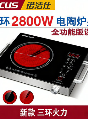 诺洁仕2800w电陶炉爆炒正品台式