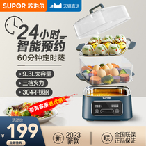 Supoir electric steam boiler Home Multi-function three-layer small breakfast machine fully automatic timing reservation cooking integrated pan