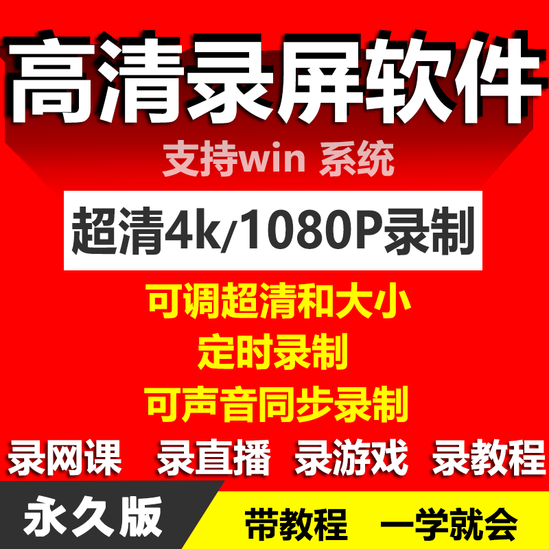 录屏软件电脑桌面屏幕录制录像大师/游戏视频/高清无水印录制工具 - 图0