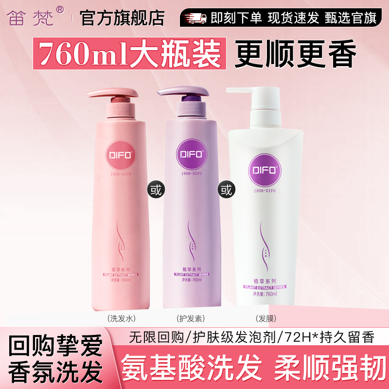 笛梵洗发水家庭装760ml氨基酸柔顺强韧洗发露正品品牌官方洗发膏F