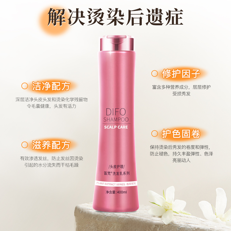 笛梵护色护卷洗护套正品DIFO水精灵烫染后修护洗发水护发素套装