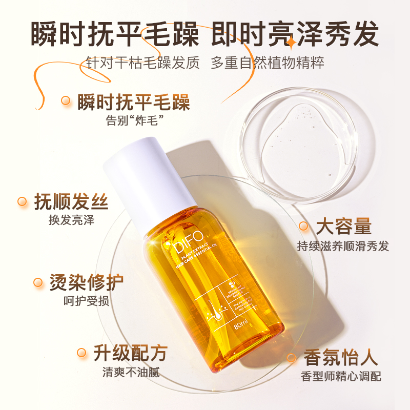 笛梵植萃护发精油女修护干枯防毛躁柔顺持久留香栀子护发发油正品