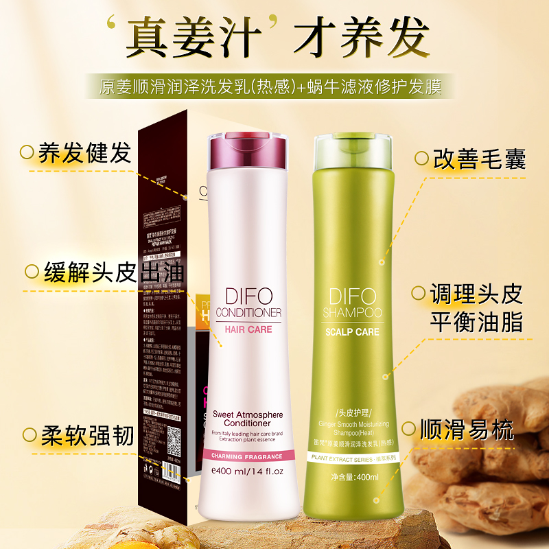 笛梵生姜洗发水套装正品老姜汁原姜强根养护洗发露蜗牛原液发膜
