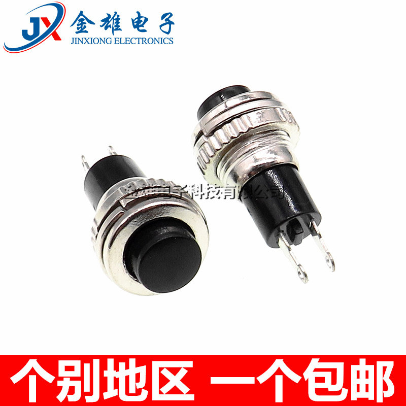 小型按钮开关10MM无锁自复位DS-316/314门铃喇叭电源开关启动按钮,淘宝优惠券,粉丝福利购,淘宝优惠卷