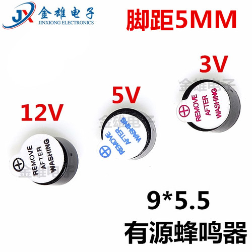 一体有源蜂鸣器0905 0955 3V 5V TMB09A05 9*5.5mm 高超小型 薄款 - 图0