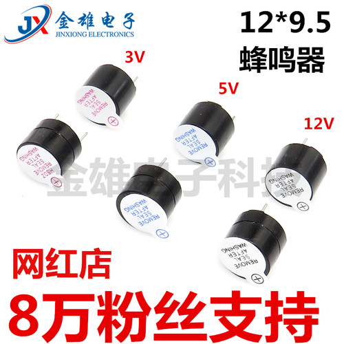 一体有源蜂鸣器 12*9.5MM 3V 5V 12V TMB12A03 TMB12A05 A12长声-图0