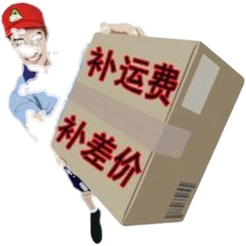 缺多少拍多少 补运费专拍 差多少拍多少 - 图2