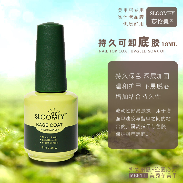 SLOOMEY莎伦美超亮钢化封层持久底胶加固胶平衡液美甲店用大容量 - 图2