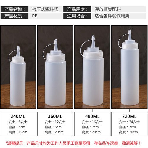 挤酱瓶番茄沙拉酱塑料尖嘴挤压式挤壶商用油壶家用酱汁酱料调料瓶 - 图2