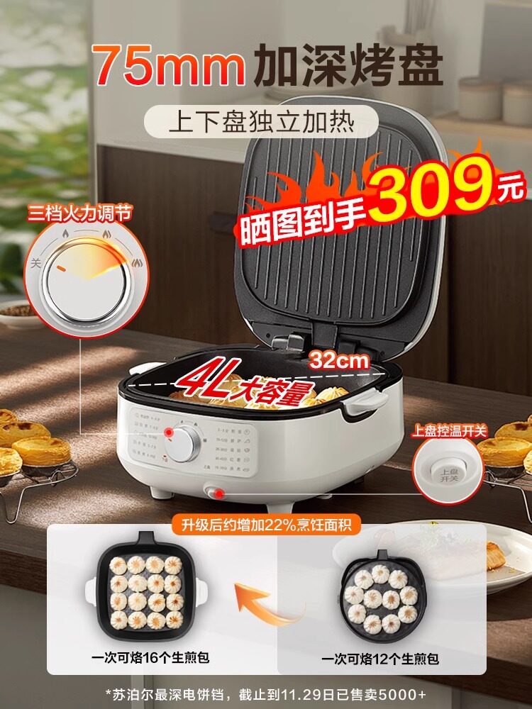  苏泊尔鑫三荣电饼铛/可丽饼机/薄饼机