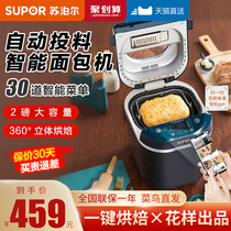 Supoir bread machine Home full automatic small kneading and baking toast with multifunctional steamed bread fermented breakfast machine