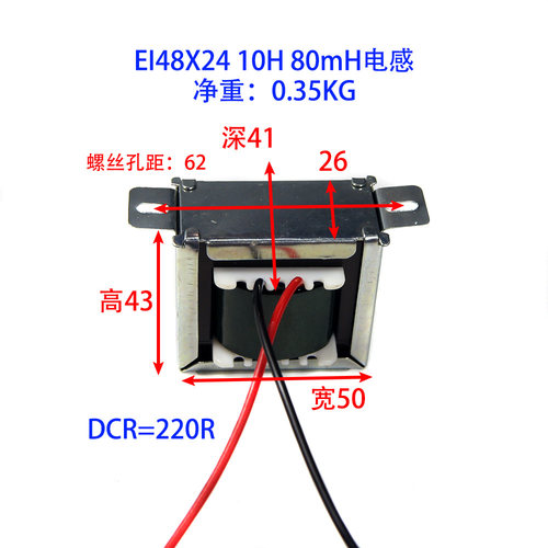 80mA 10H 铜线电感 扼流圈 阻流圈 EI48X24 迷你小体积 唱放滤波 - 图1