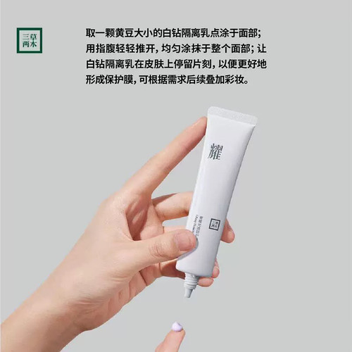 三草两木奢耀光透防护隔离乳打底遮瑕隐形毛孔裸妆提亮 40g隔离霜 - 图1