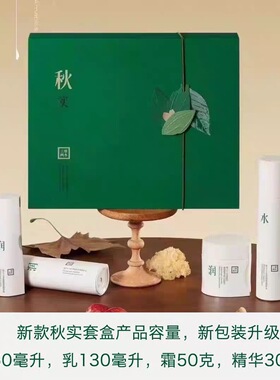 三草两木补水保湿护肤品洗面奶水乳精华霜春生秋实四季五件套装