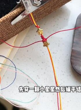 繁星手绳diy手工编织五彩
