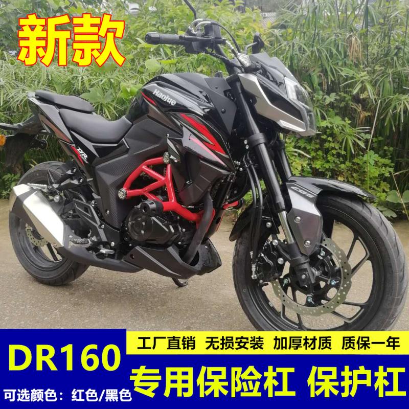 适用于豪爵DR150/150S摩托车DR160/160S保险杠竞技杠防摔防撞护杠 - 图1