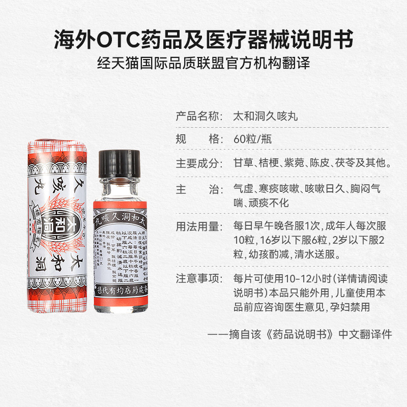 万宁太和洞久咳丸化痰止咳 清喉利咽 理气健脾温和有效止咳药60粒 - 图3