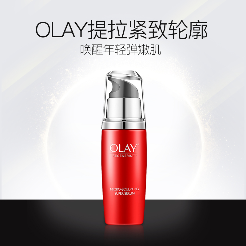 olay玉兰油新生塑颜修护精华乳夜50ml淡细纹紧致提拉大红瓶精华露