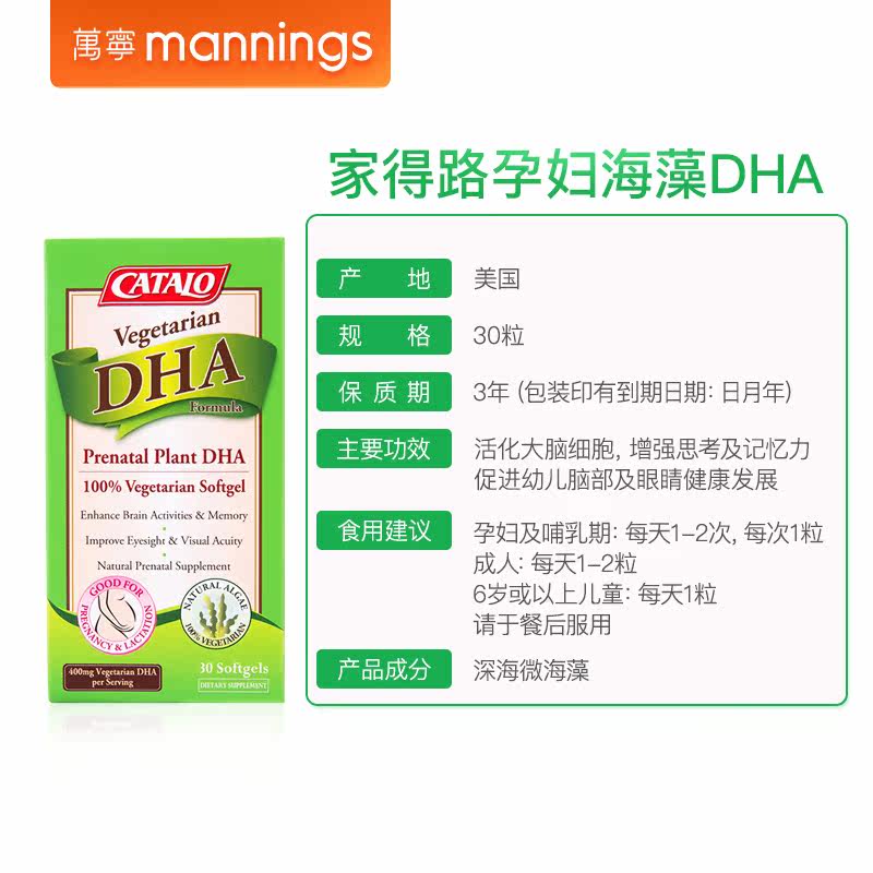 万宁美国原装进口catalo dha植物 万宁海外孕产妇DHA