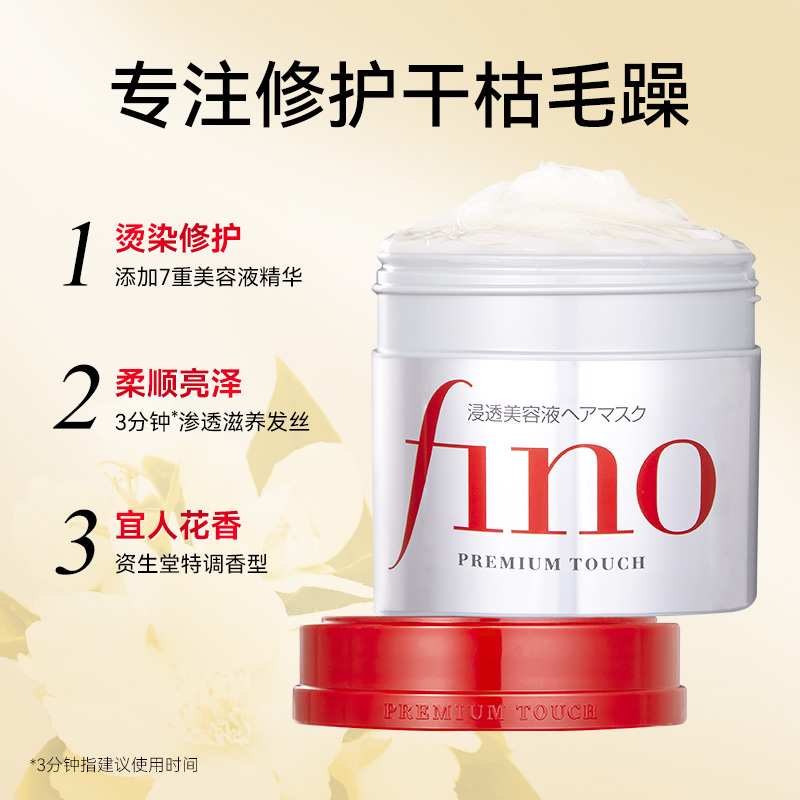 【香菇姐姐】资生堂fino发膜染烫受损改善毛躁修复护发素230g*4