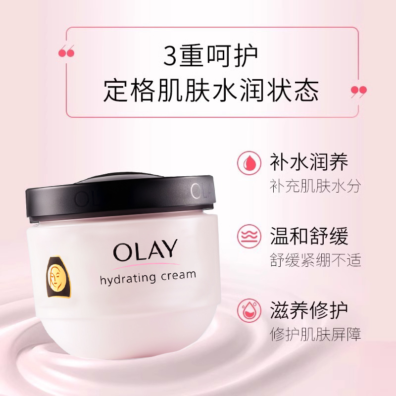 【门店同款】万宁港版Olay玉兰油滋润保湿霜紧致秋冬补水乳液面霜
