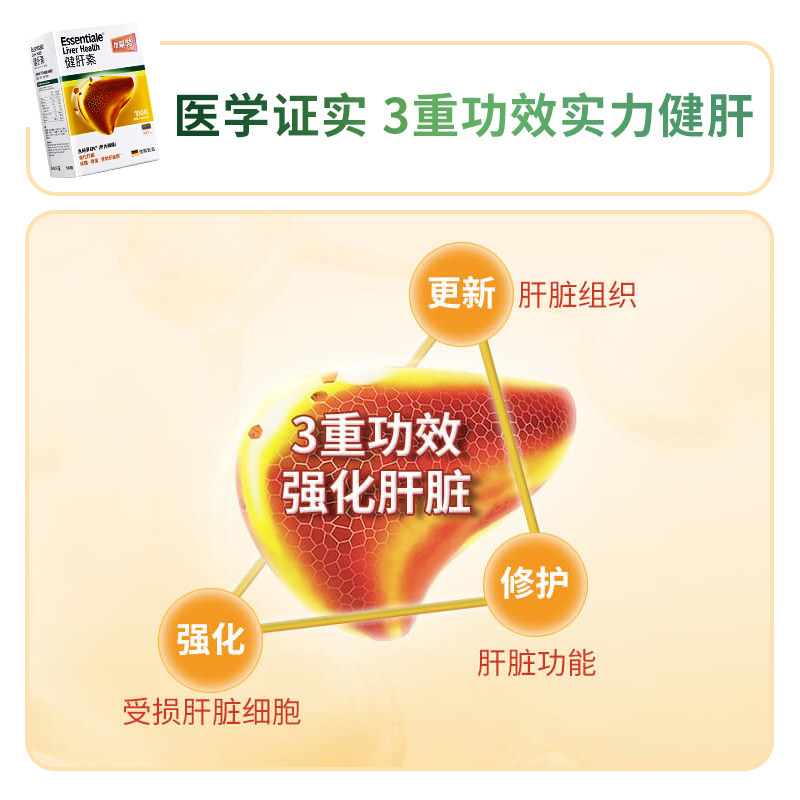 万宁德国essentiale健肝素片*胶囊 万宁海外蓟类