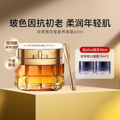 欧莱雅小蜜罐面霜玻色因春夏抗老抗皱修护淡化细纹60ml