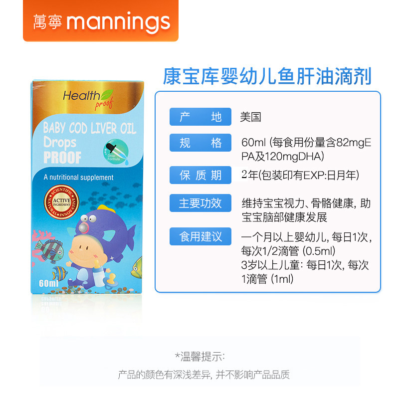 香港万宁health proof康宝库滴剂 万宁海外鱼肝油
