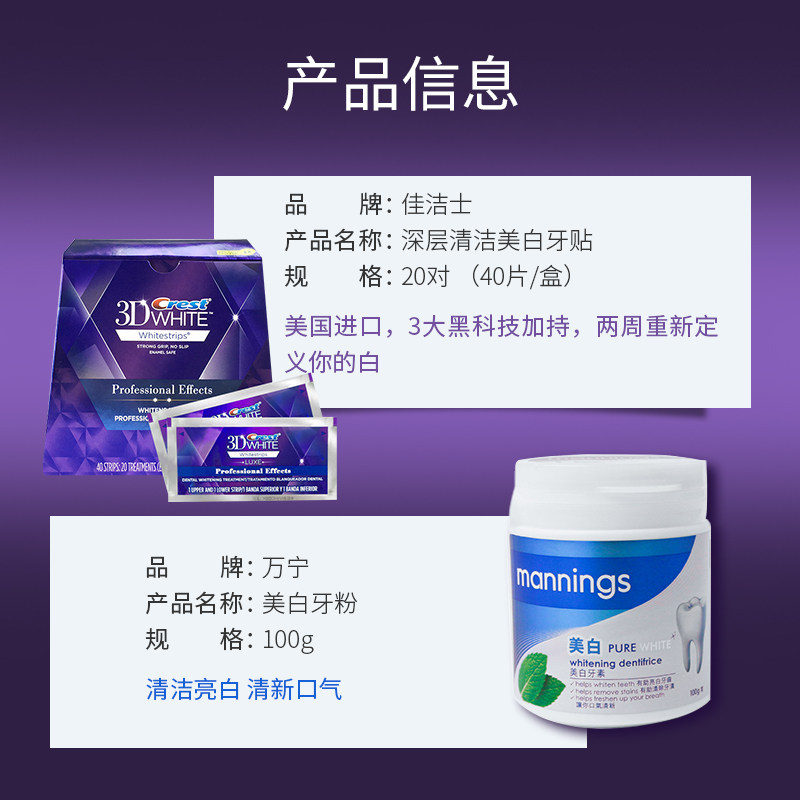 佳洁士深层清洁3d炫白速效茶渍牙贴 万宁海外牙齿美白脱色剂