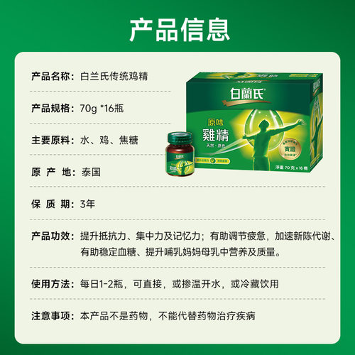 转直邮白兰氏原味鸡精调节身体补充营养补品70g*16瓶充沛体力 - 图3