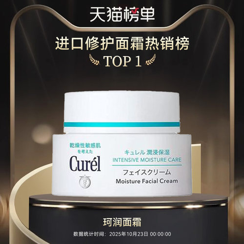 【88VIP专享】curel珂润保湿面霜40g*2敏感肌补水修护神经酰胺 - 图3