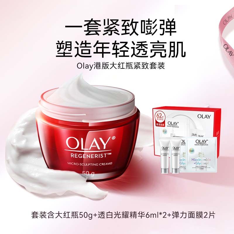 万宁港版玉兰油面霜50g大红瓶 万宁海外乳液/面霜