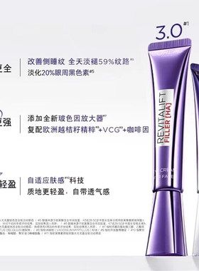 欧莱雅第三代紫熨斗30ml
