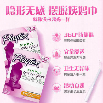 美国playtex倍得适运动卫生棉条 万宁海外卫生棉条