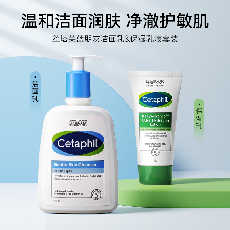 cetaphil丝塔芙蓝朋友洁面乳洗面奶保湿乳液套装温和清洁补水滋润 - 图3