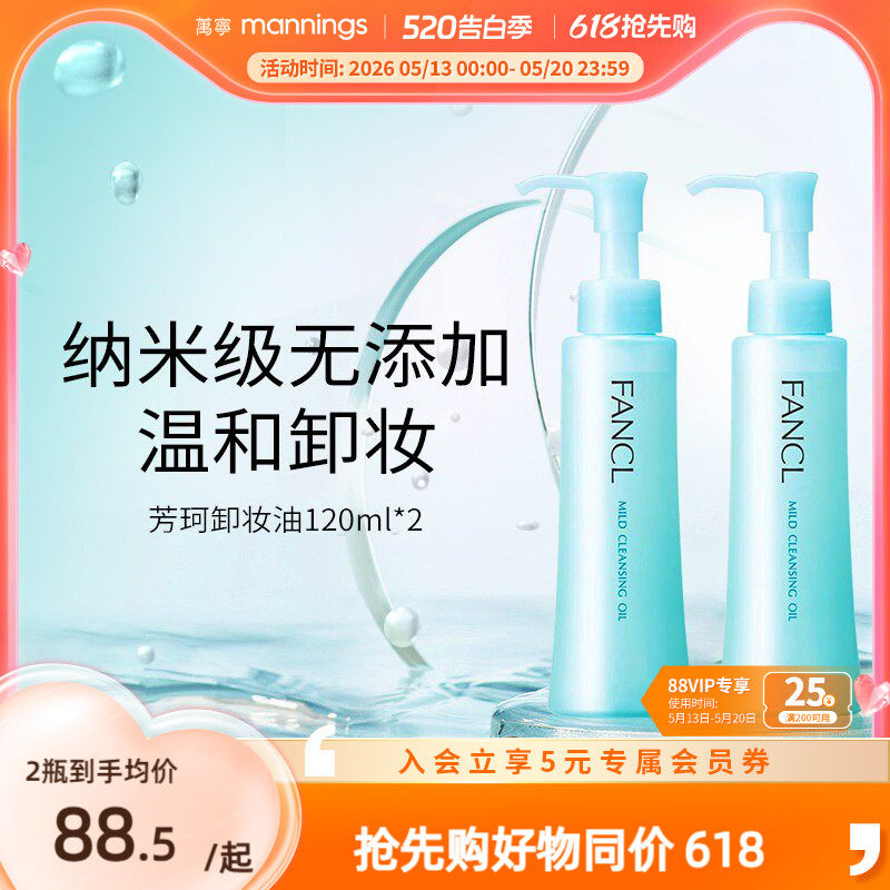 【正品】fancl芳珂卸妆油无添加脸部卸妆液温和孕妇可用深层清洁