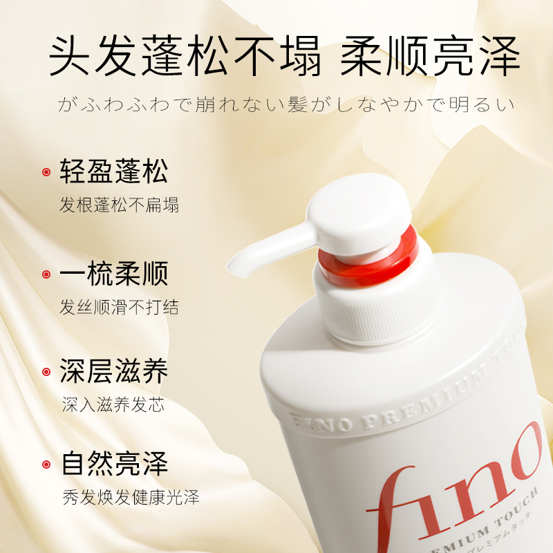 资生堂fino美容复合精华芬浓洗发水/护发素深层滋养柔顺550ml-图1