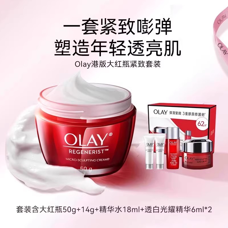 【百补专享】OLAY 新生胶原套装大红瓶面霜50g春夏滋润紧致淡纹